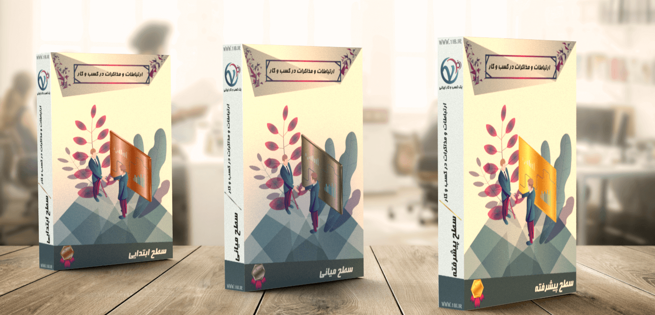 حوزه فعالیت ارتباطات و مذاکرات