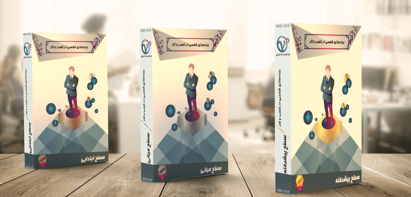 حوزه فعالیت برند سازی شخصی