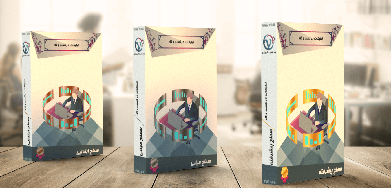 حوزه فعالیت تبلیغات