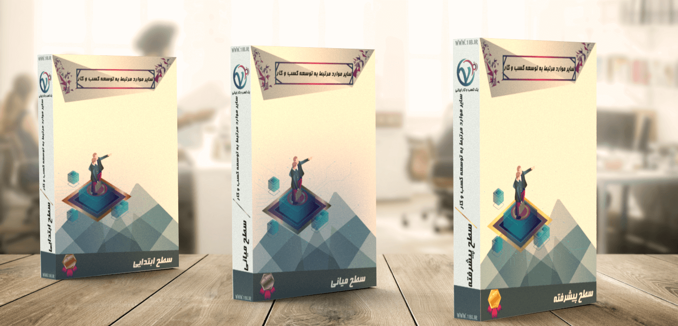 سایر موارد مرتبط به کسب و کار