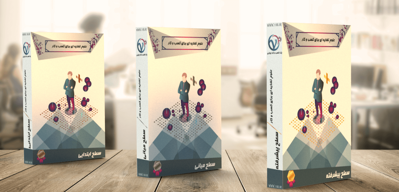 حوزه فعالیت علوم تغذیه ای